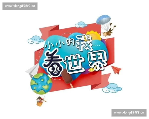 小小的我在世界的角落里闪耀,探索自我成长与追寻的每一步